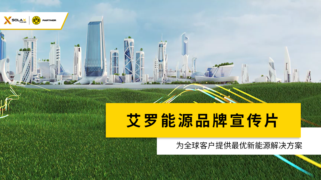 安鑫娱乐能源品牌宣传片